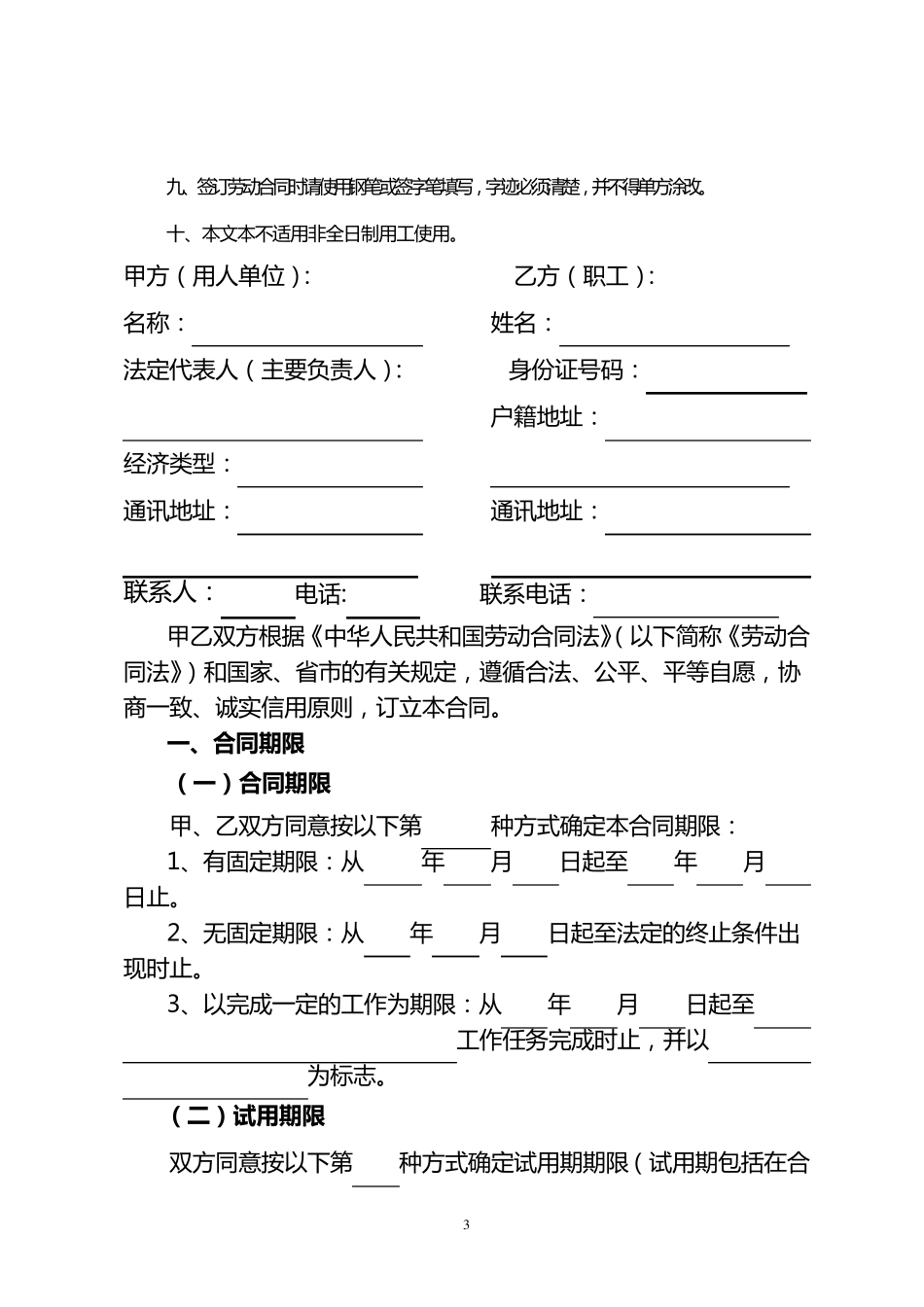 广州市劳动合同_第3页