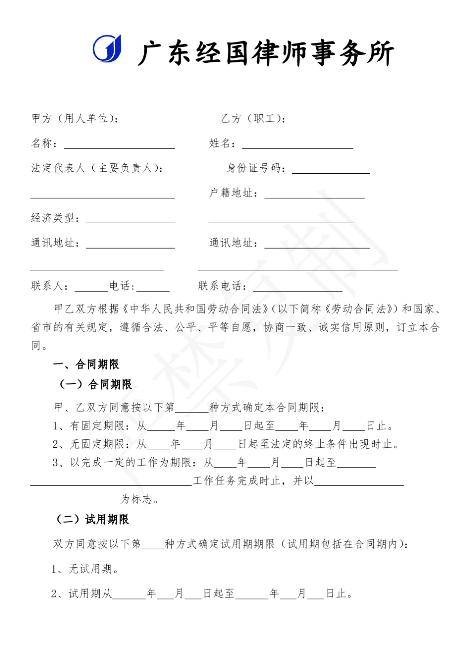 广州市劳动合同标准版(2014)_第3页