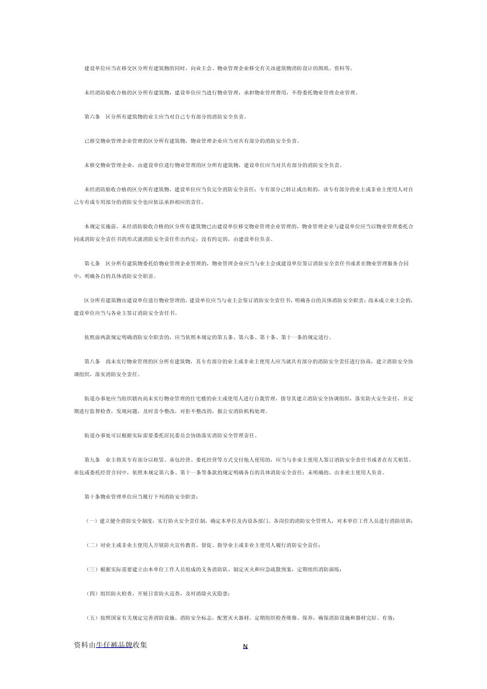 广州市区分所有建筑物消防安全管理规定_第2页