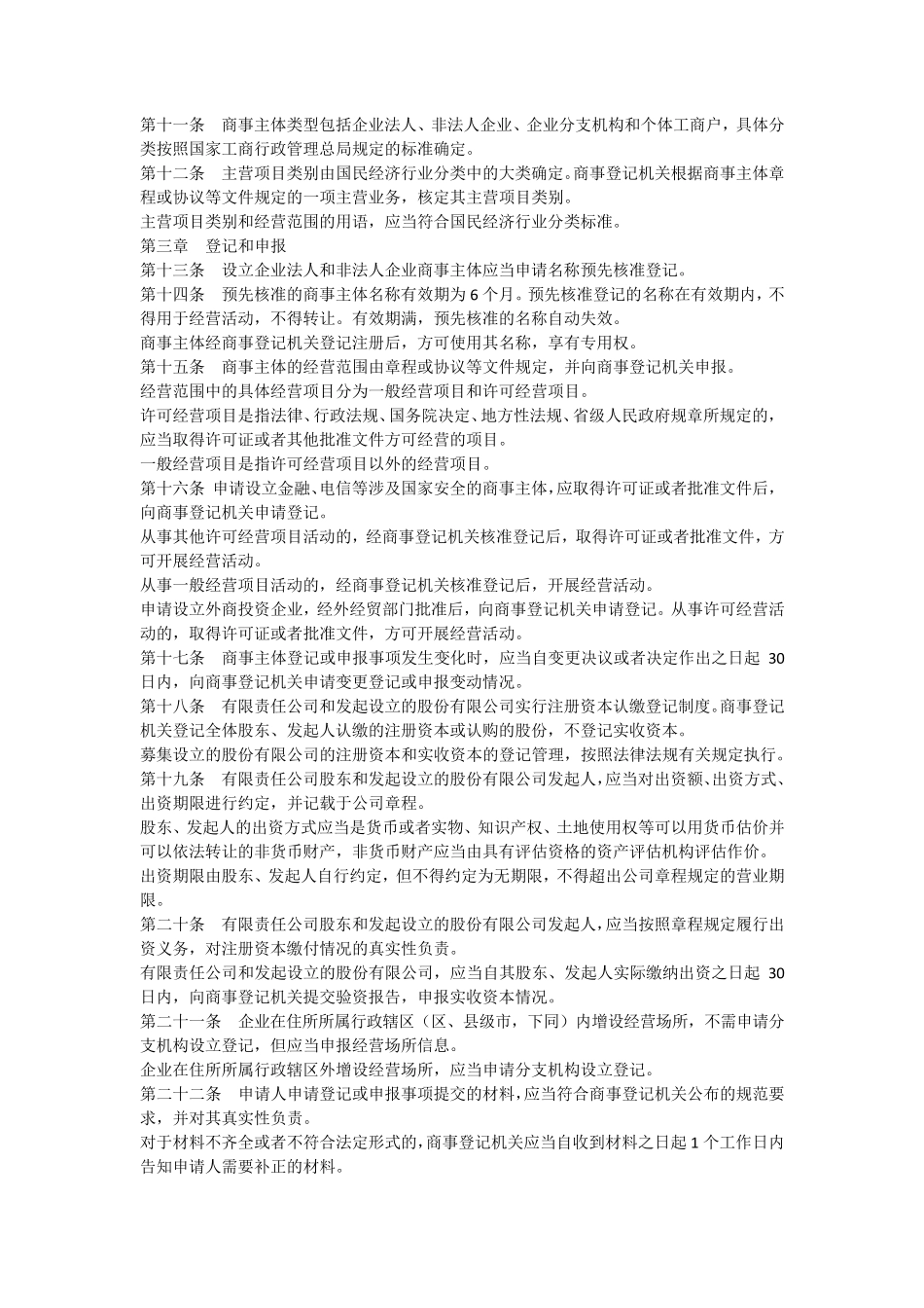 广州市商事登记制度改革实施办法_第2页