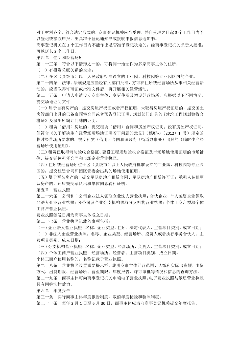 广州市商事登记制度改革实施办法_第3页