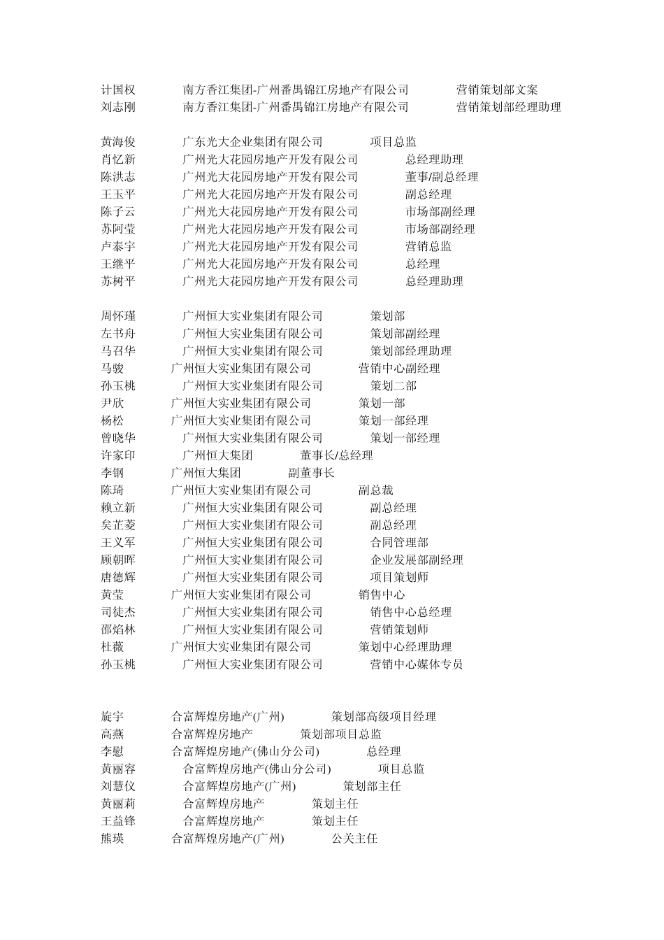 广州市名大地产公司高层资料_第3页