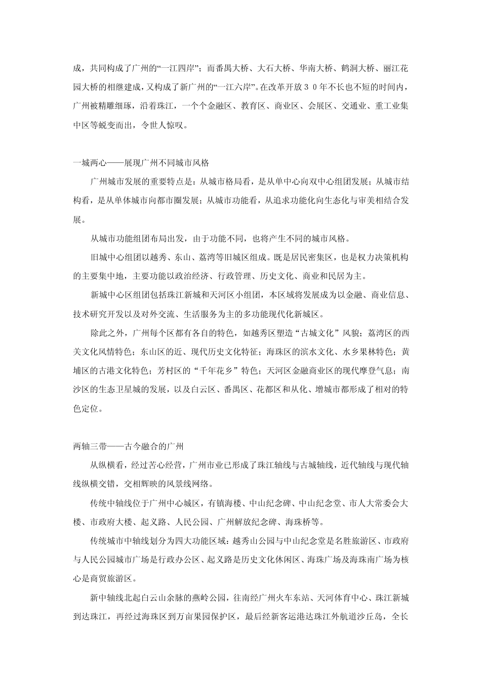 广州市在城市总体布局中应如何突出其城市艺术风貌_第2页