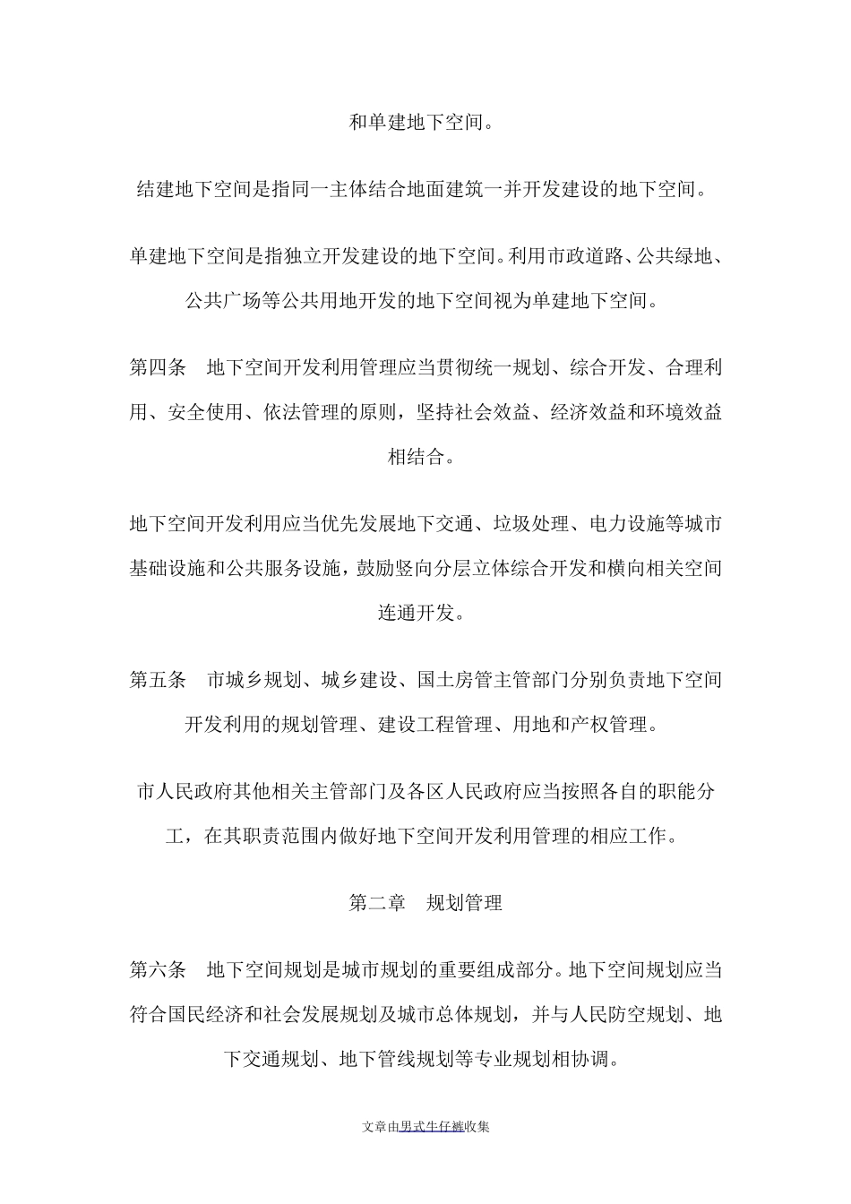广州市地下空间开发利用管理办法_第2页