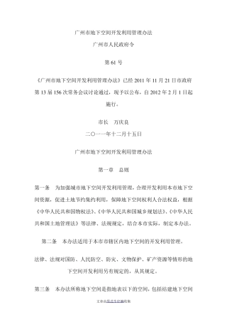 广州市地下空间开发利用管理办法