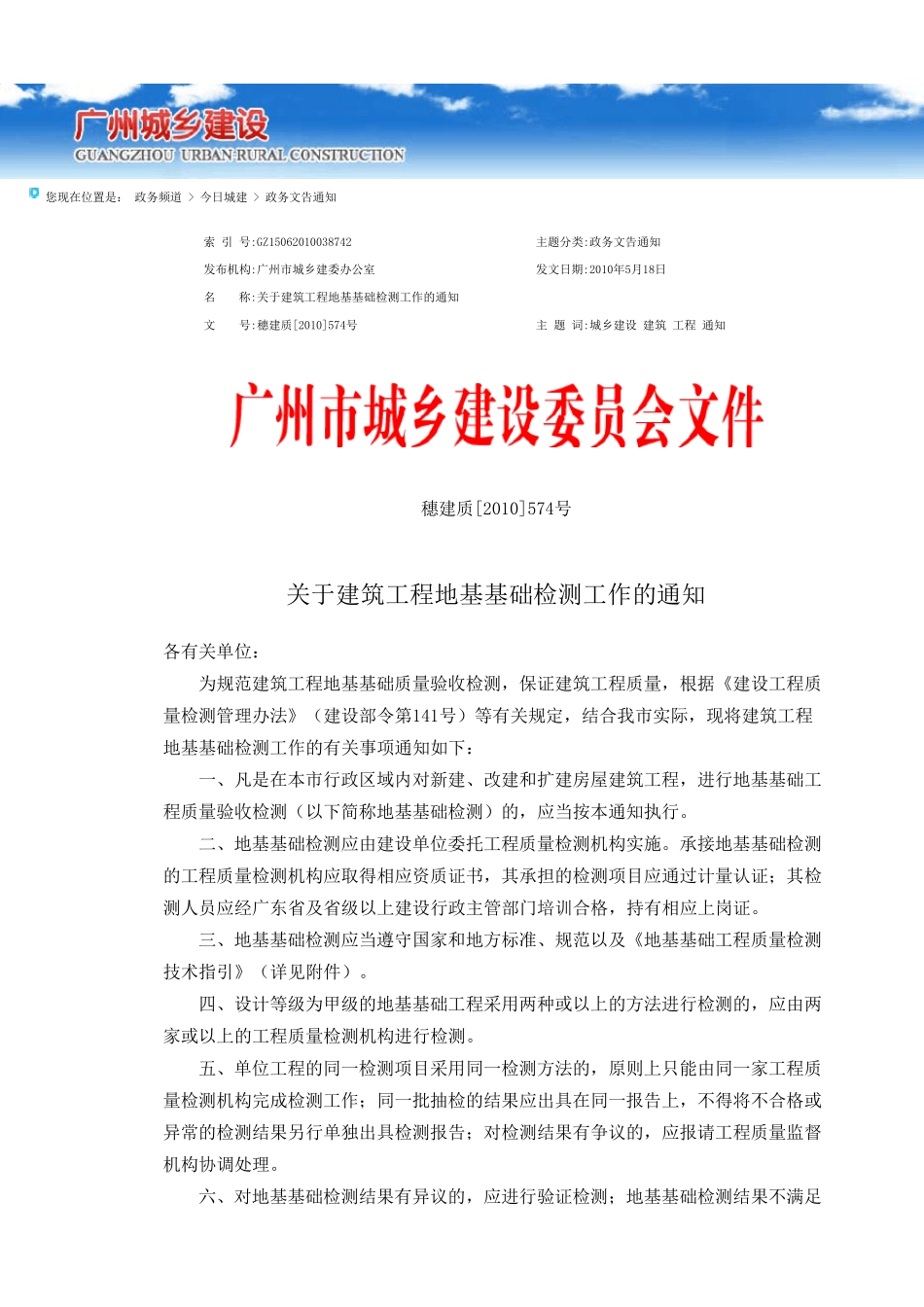 广州市地基基础工程质量检测技术指引_第1页