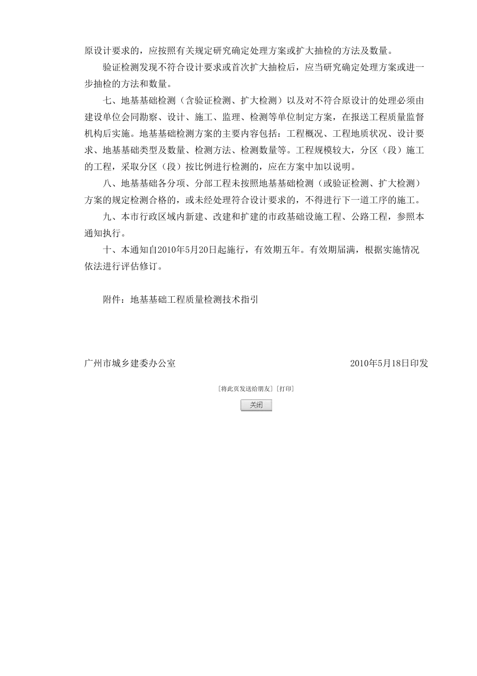 广州市地基基础工程质量检测技术指引_第2页