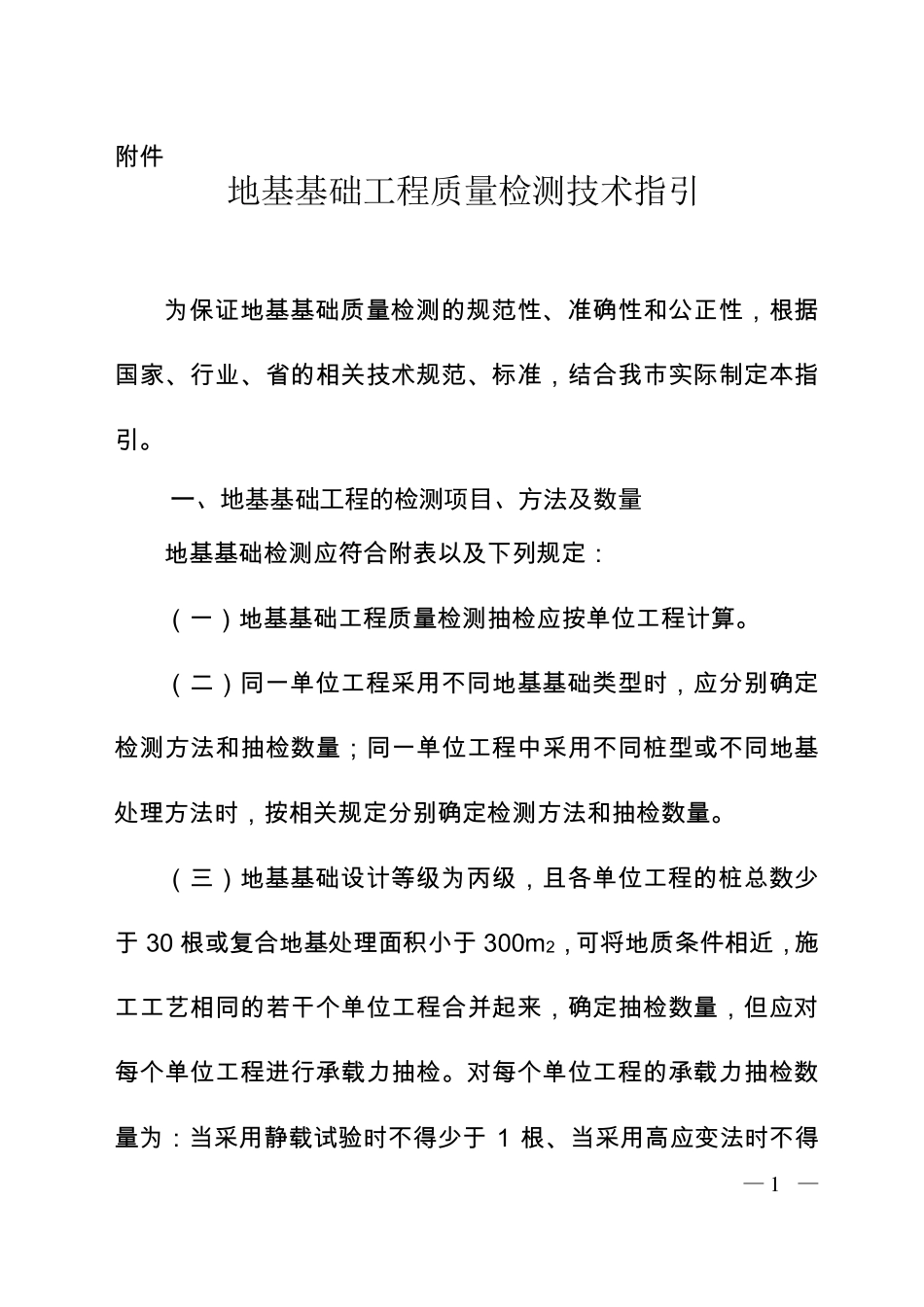 广州市地基基础工程质量检测技术指引_第3页