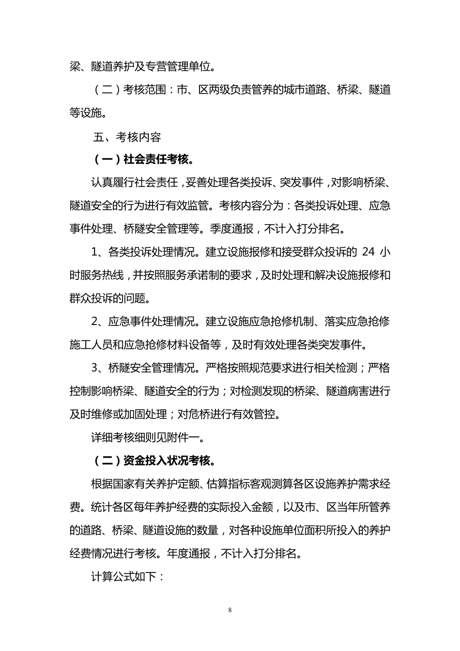 广州市城市道路、桥梁、隧道养护管理考核办法_第2页