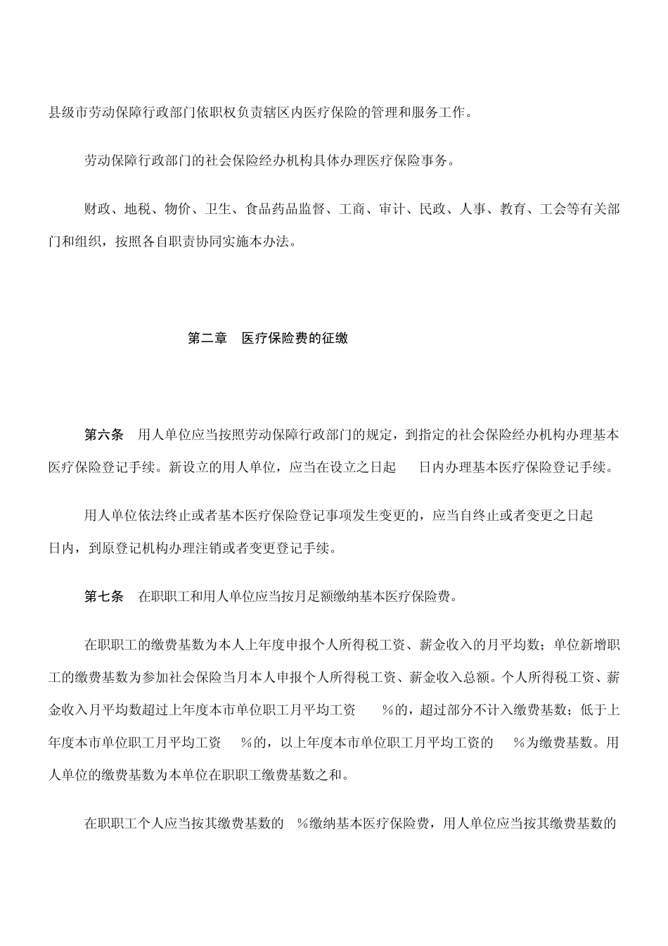 广州市城镇职工基本医疗保险试行办法(08年修订)_第3页