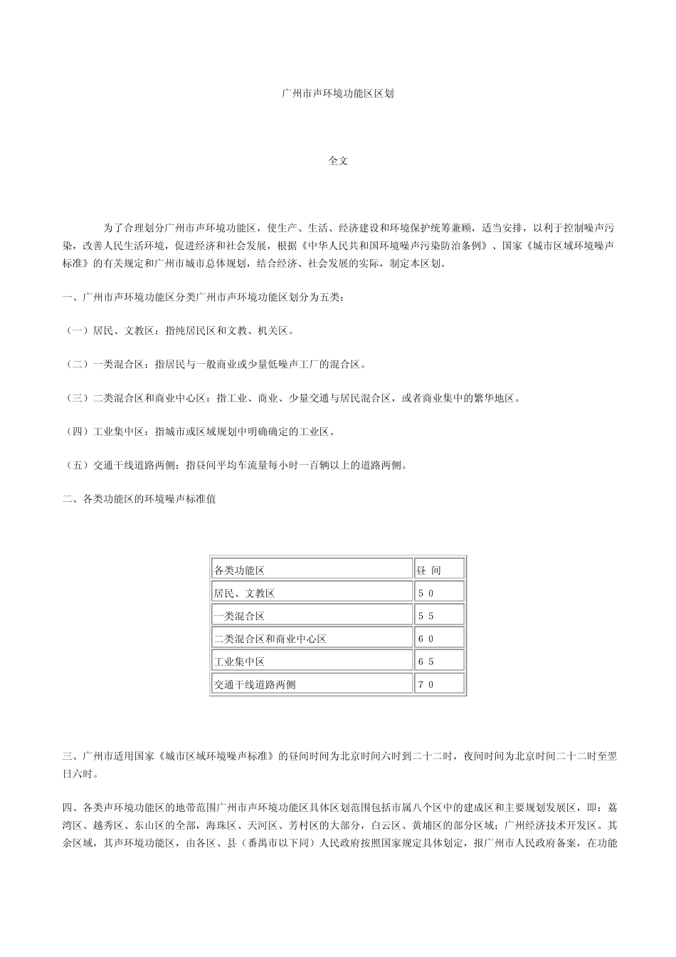 广州市声环境功能区划_第1页