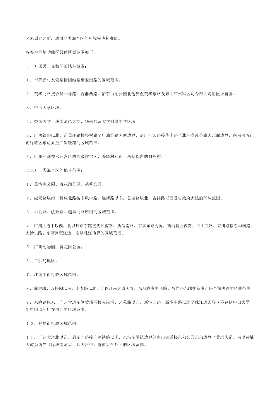 广州市声环境功能区划_第2页