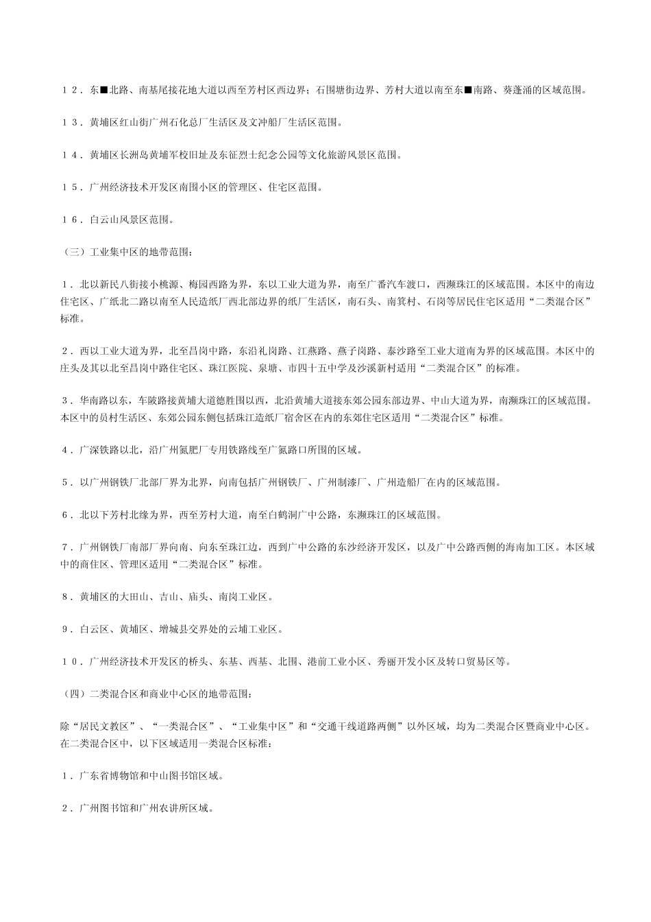 广州市声环境功能区划_第3页