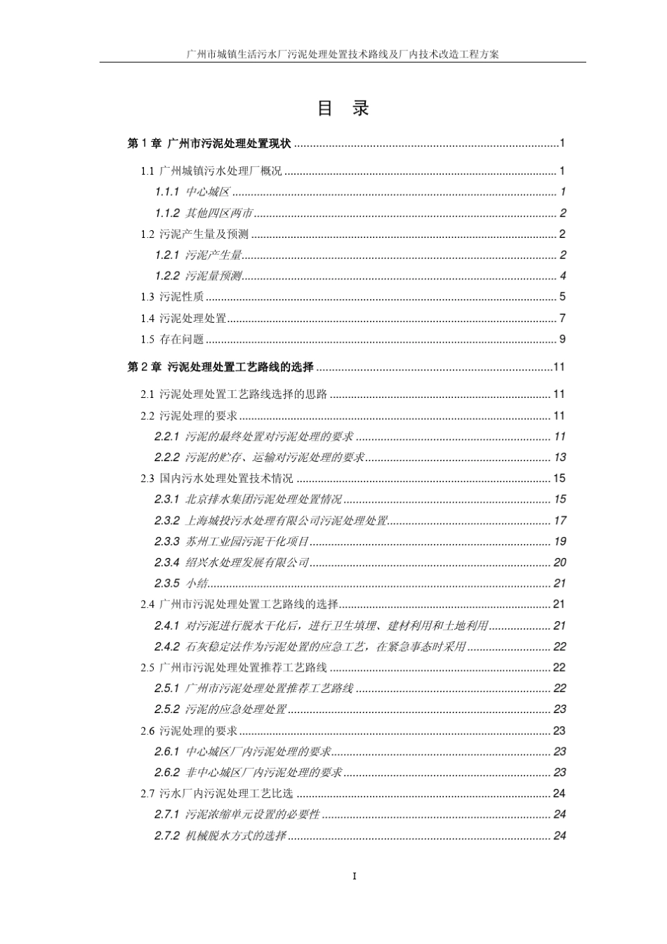 广州市城镇生活污水厂污泥处理处置技术路线及厂内技术改造工程方案_第3页