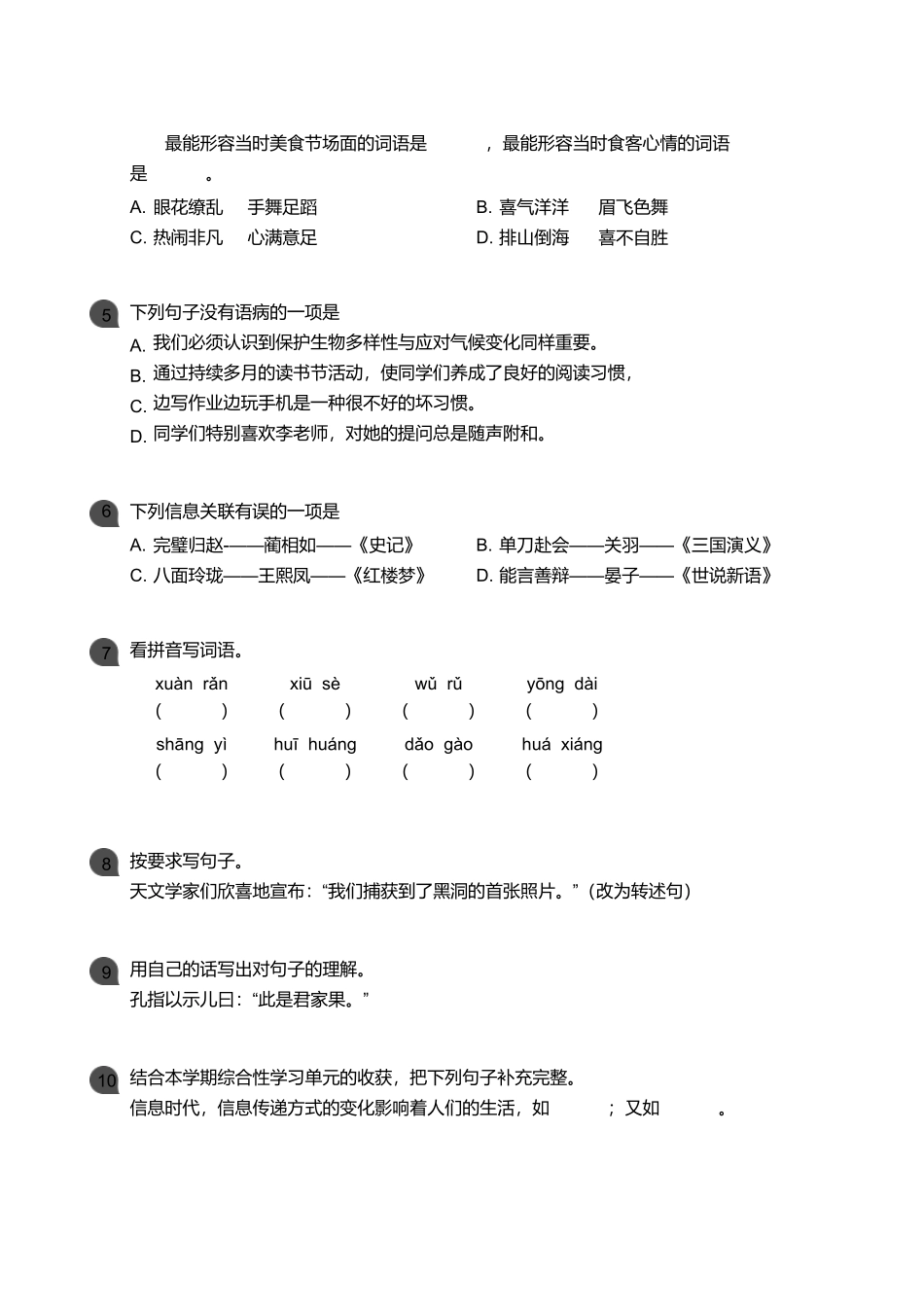 广州市天河区20182019学年第二学期期末考试五年级语文试卷及参考答案_第2页