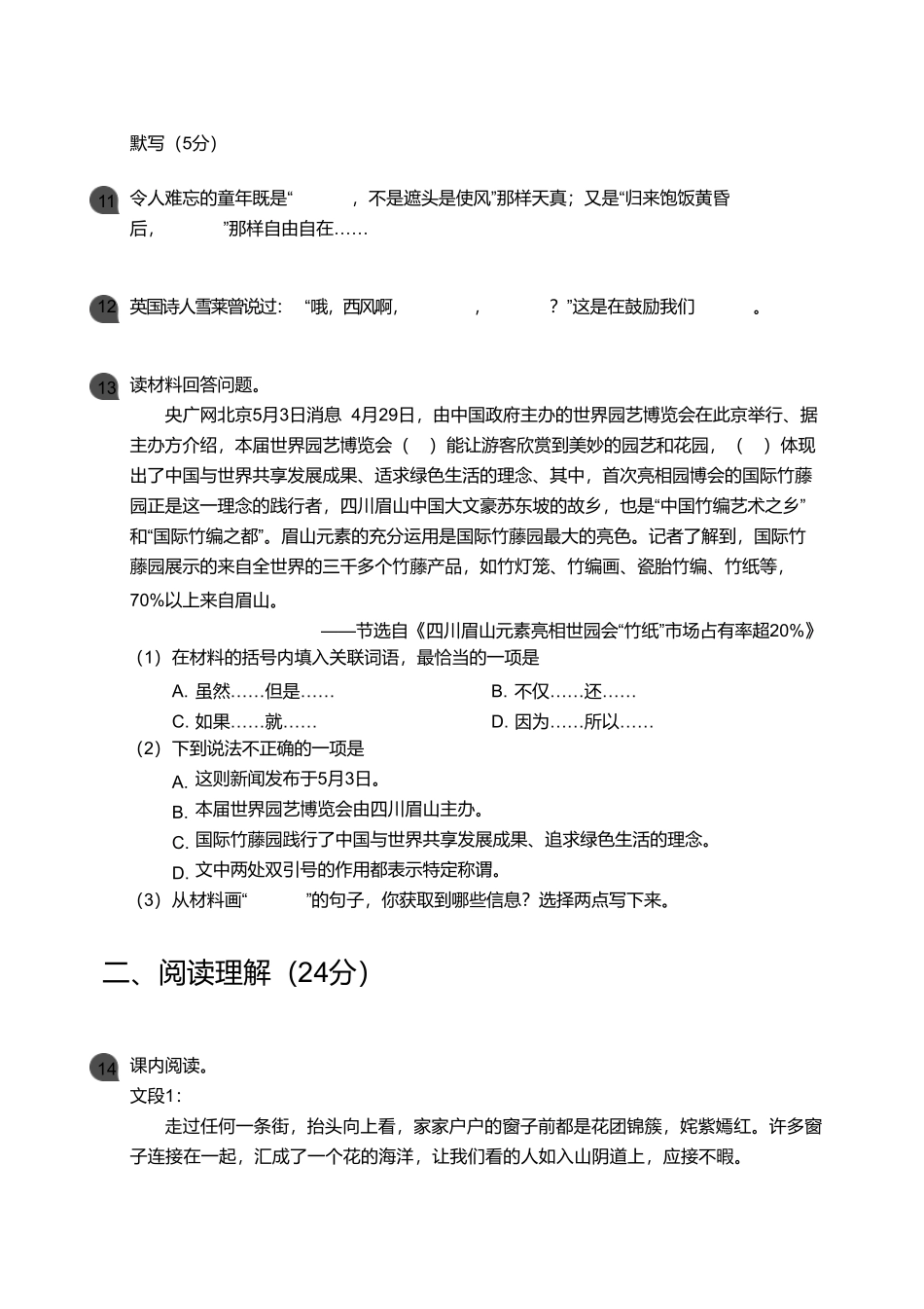 广州市天河区20182019学年第二学期期末考试五年级语文试卷及参考答案_第3页
