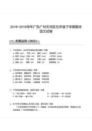 广州市天河区20182019学年第二学期期末考试五年级语文试卷及参考答案