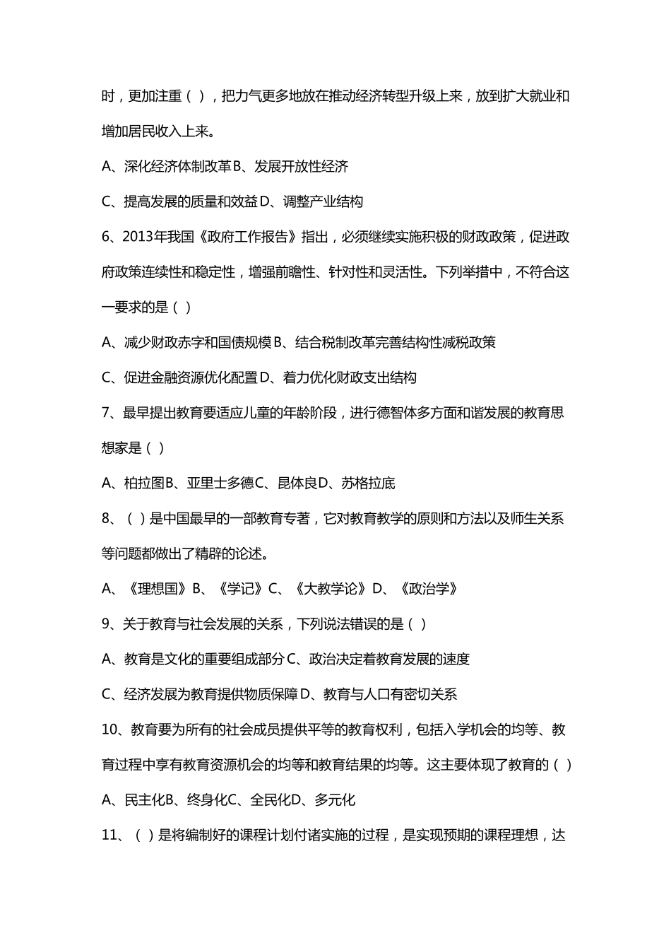 广州市天河区教师招聘考试笔试教育综合真题和答案解析_第3页