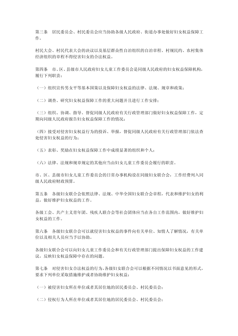 广州市妇女权益保障规定_第2页