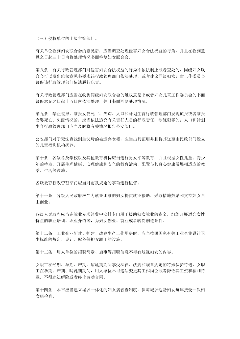广州市妇女权益保障规定_第3页