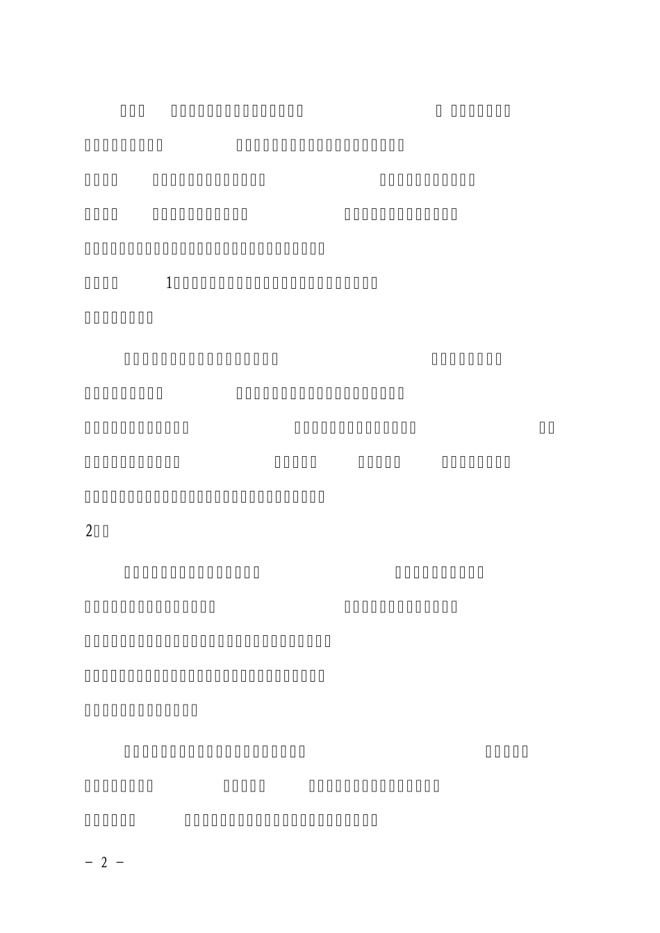 广州市孕产妇保健分类管理工作方案_第2页