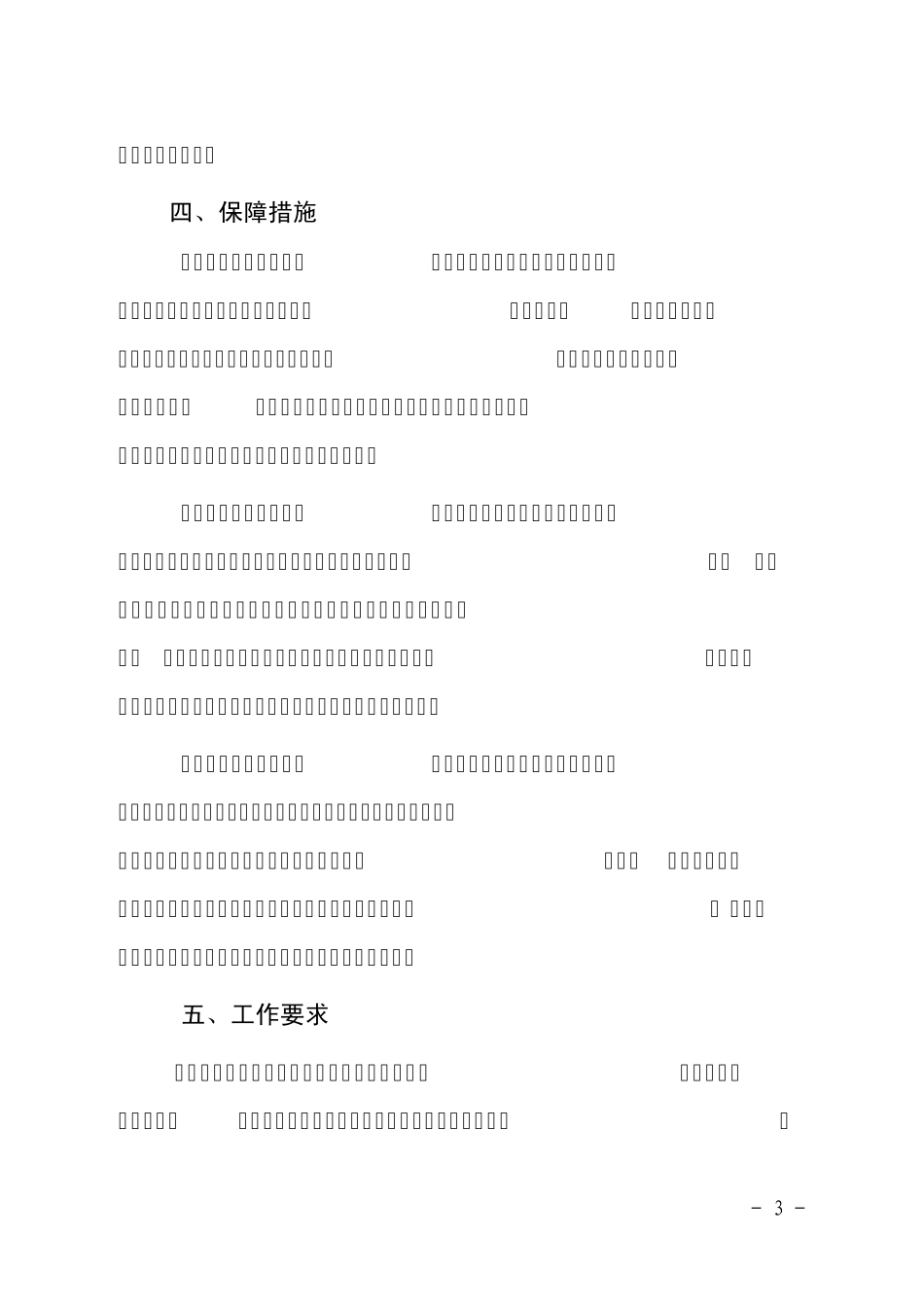 广州市孕产妇保健分类管理工作方案_第3页