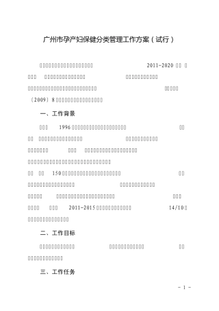 广州市孕产妇保健分类管理工作方案
