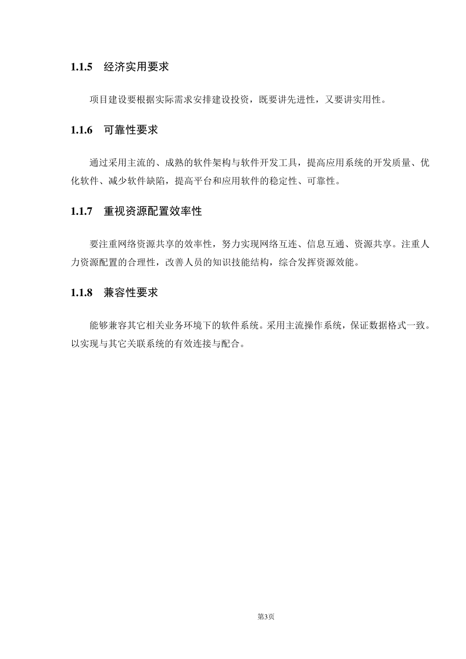 广州市存储扩容技术方案_第3页