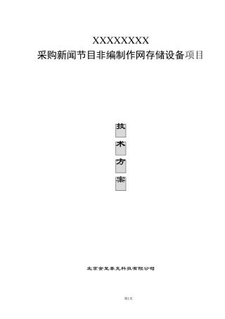 广州市存储扩容技术方案