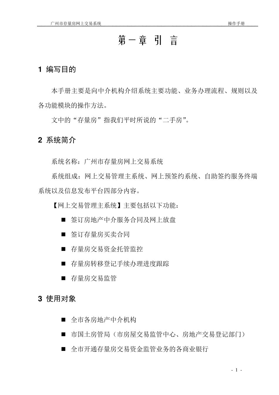 广州市存量房网上交易系统操作手册(2011版)_第2页