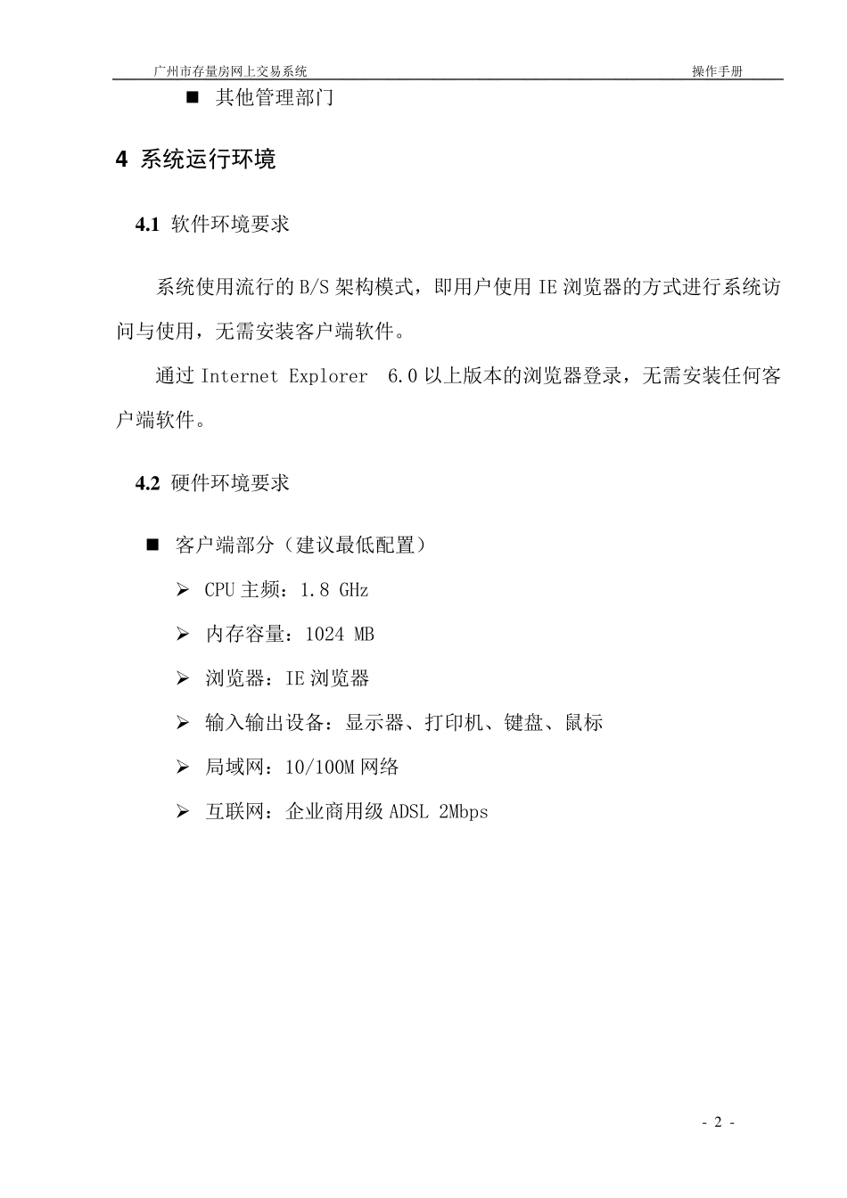 广州市存量房网上交易系统操作手册(2011版)_第3页