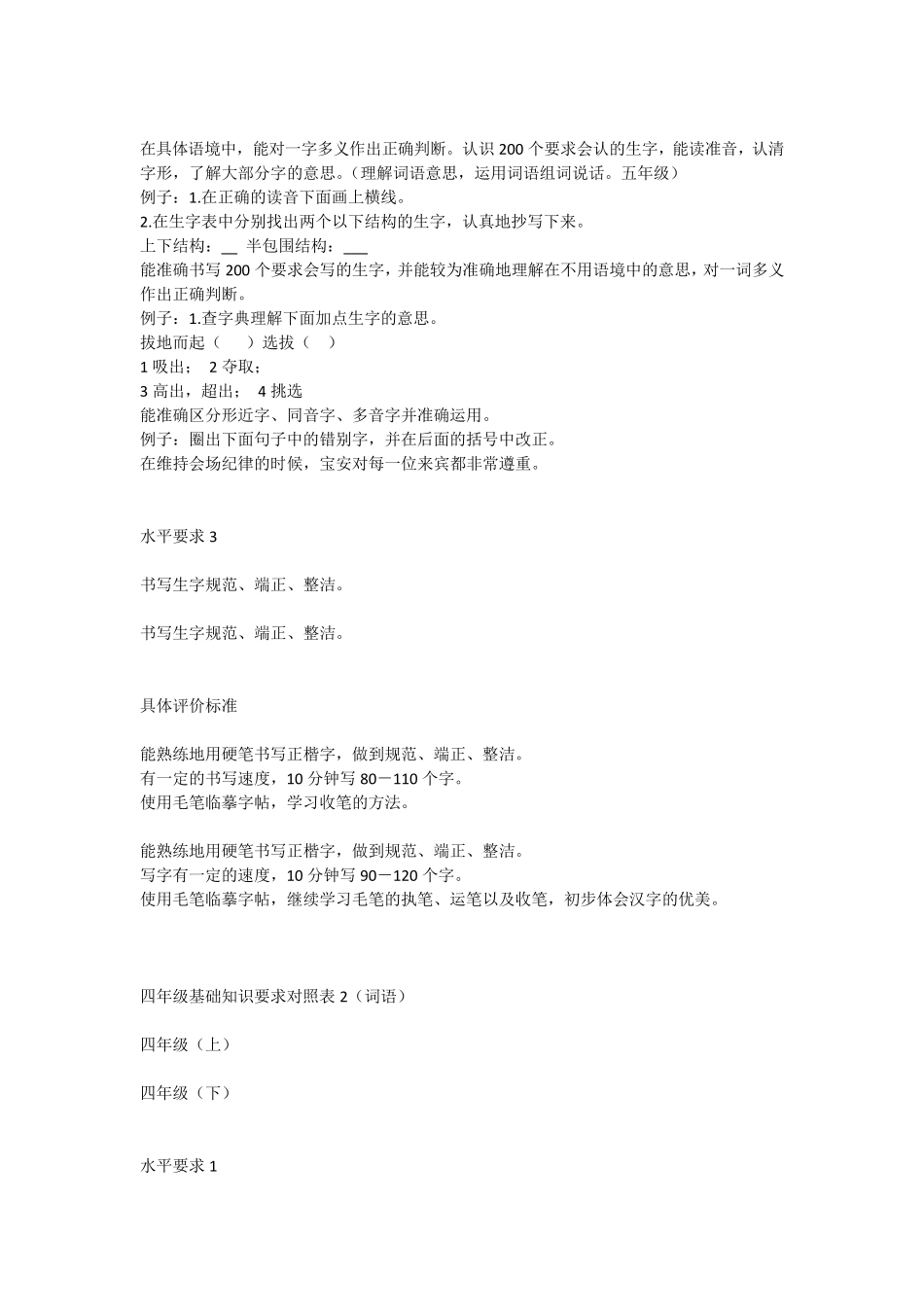 广州市学业质量评价标准知识点对照(四下基础知识)_第2页