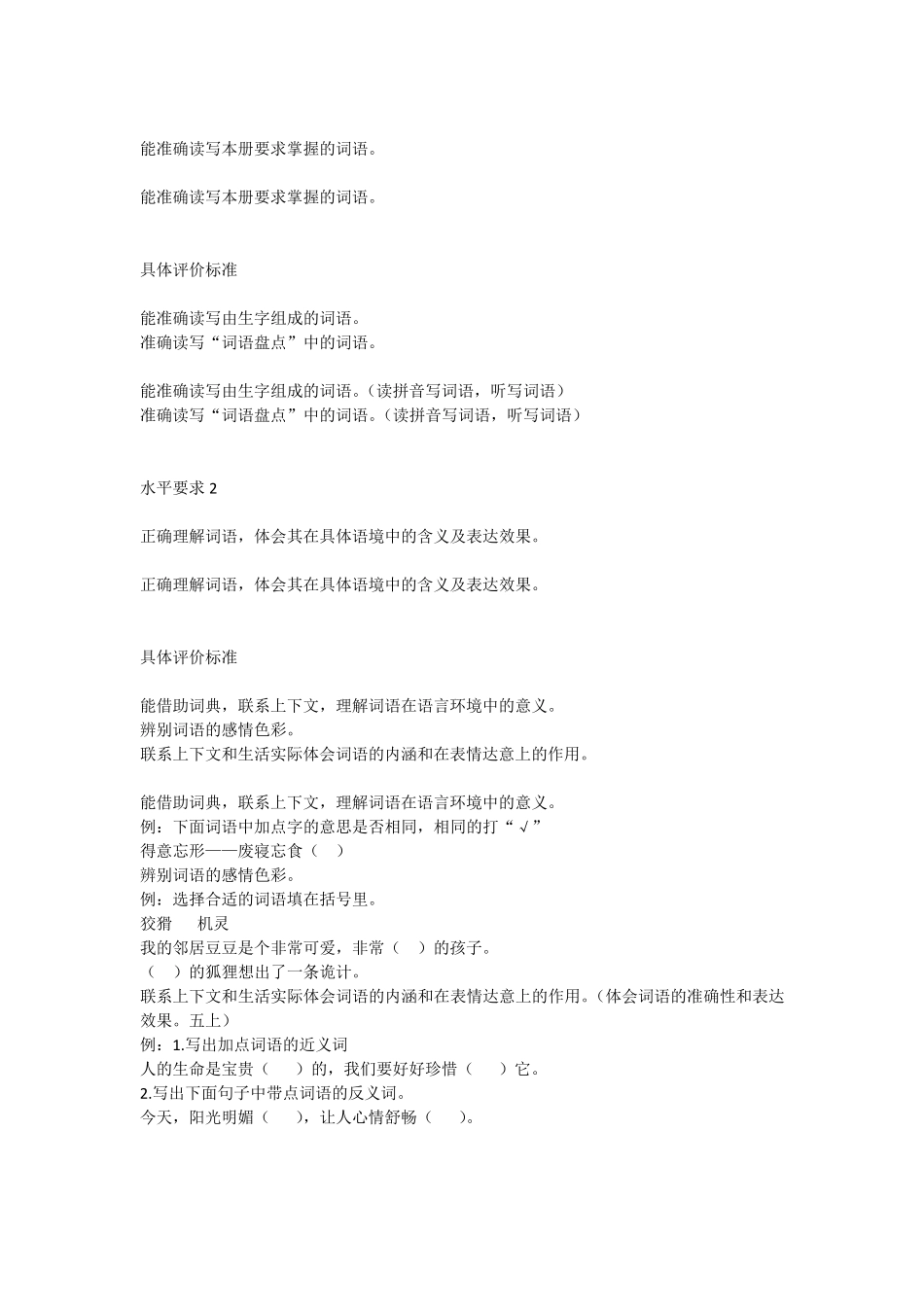 广州市学业质量评价标准知识点对照(四下基础知识)_第3页