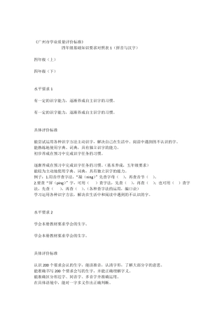 广州市学业质量评价标准知识点对照(四下基础知识)