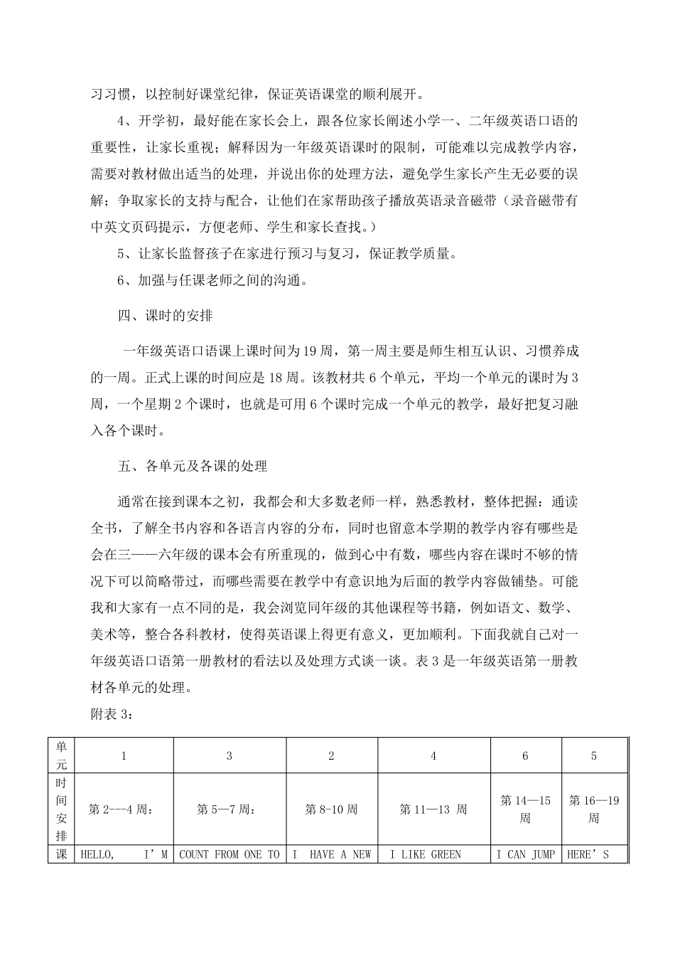 广州市小学一年级英语口语第一册教材分析_第3页