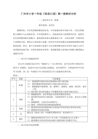 广州市小学一年级英语口语第一册教材分析