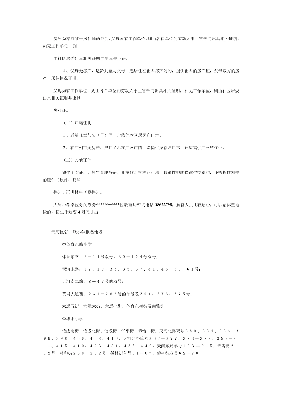 广州市小学学位分配划分_第2页