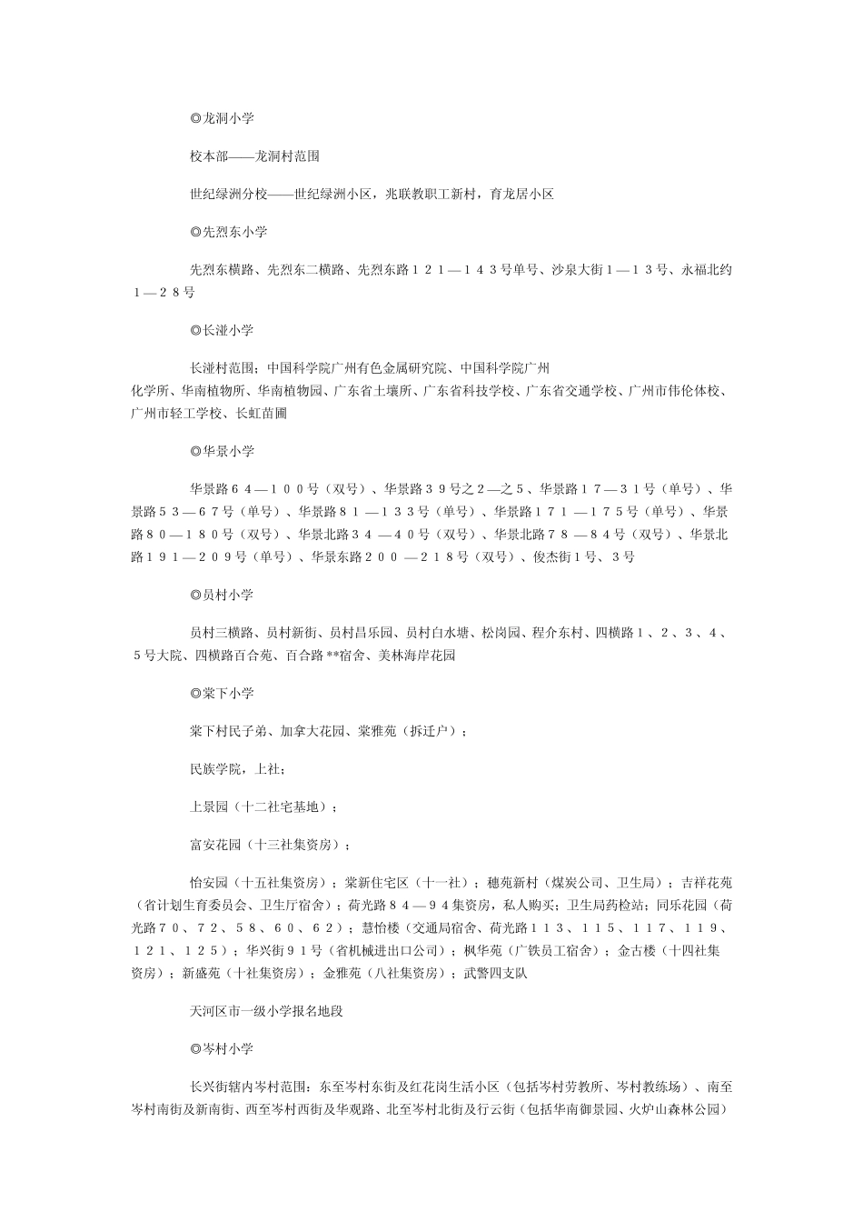 广州市小学学位分配划分_第3页