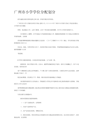 广州市小学学位分配划分