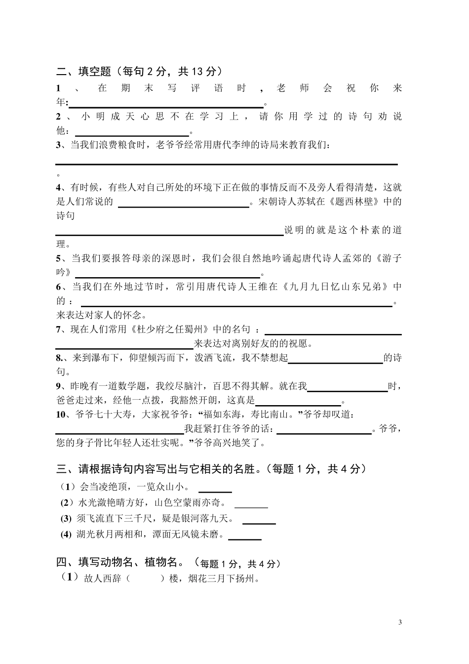 广州市小学生古诗词知识竞赛题_第3页