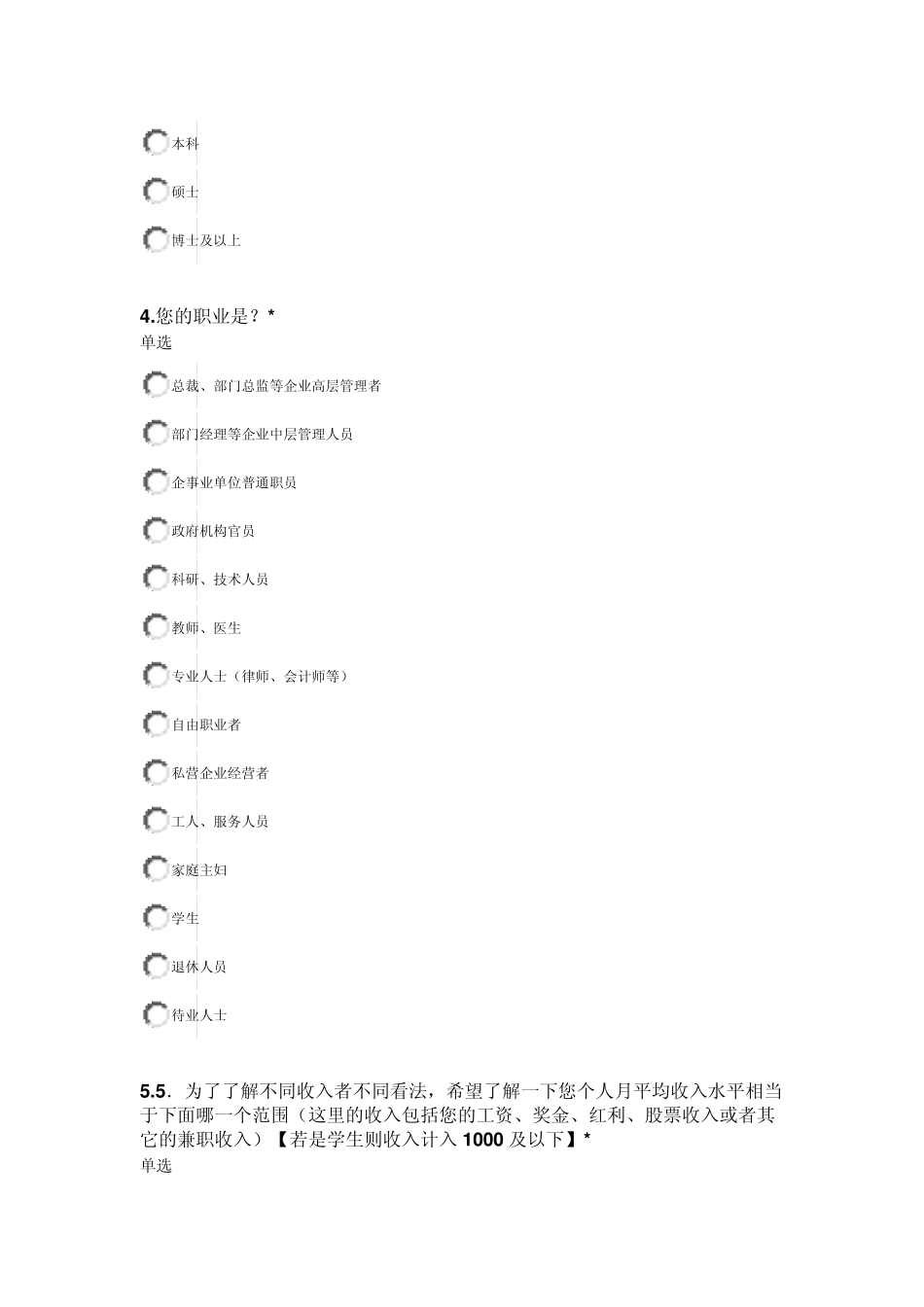 广州市居民幸福感状况调查问卷_第2页