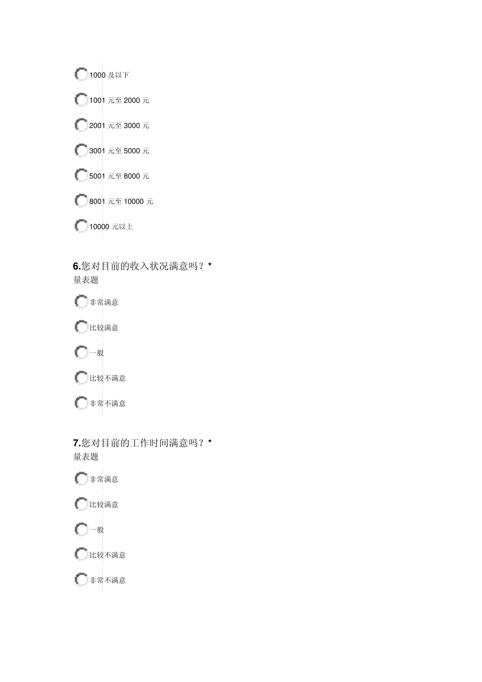 广州市居民幸福感状况调查问卷_第3页