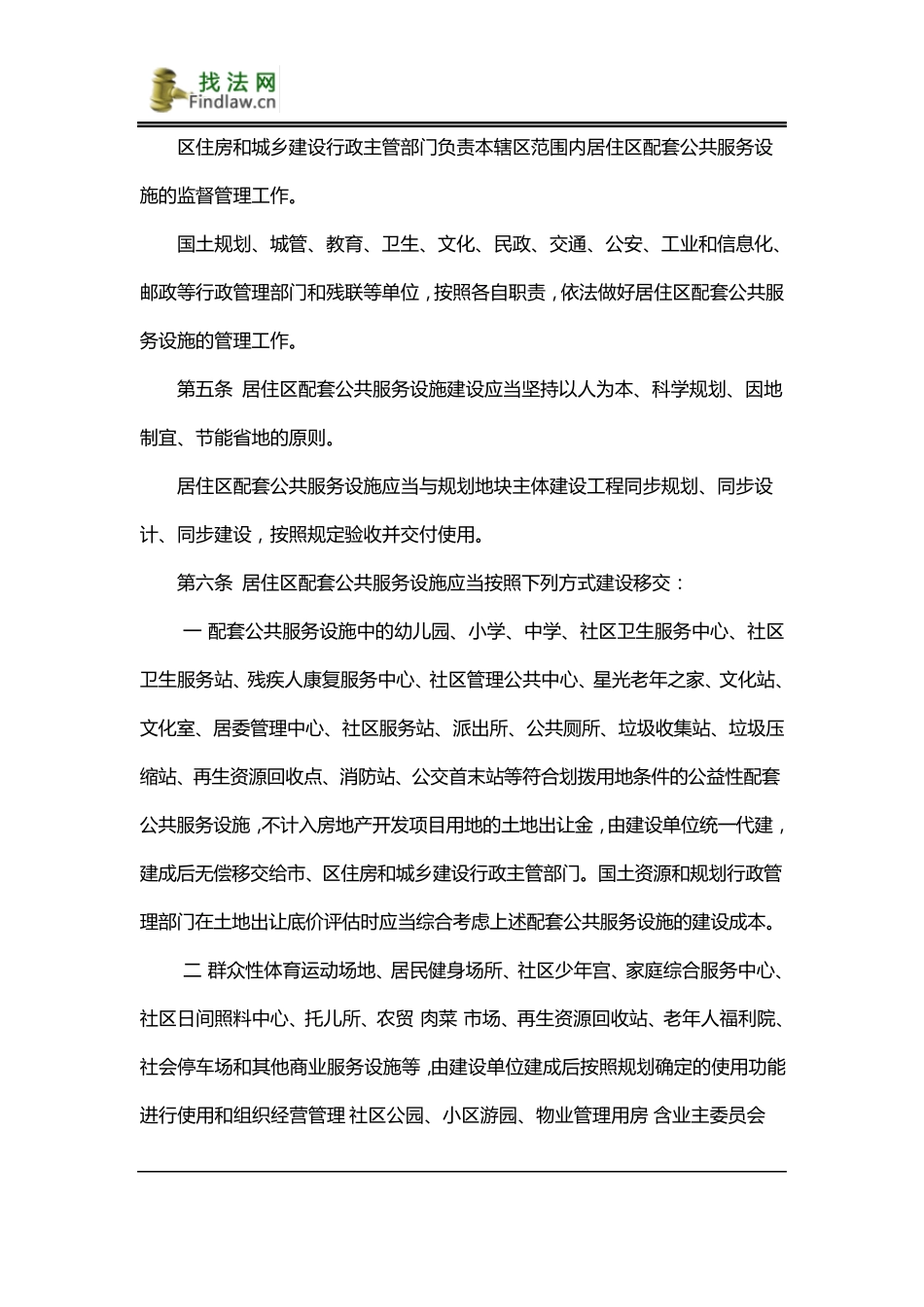 广州市居住区配套公共服务设施管理暂行规定_第2页