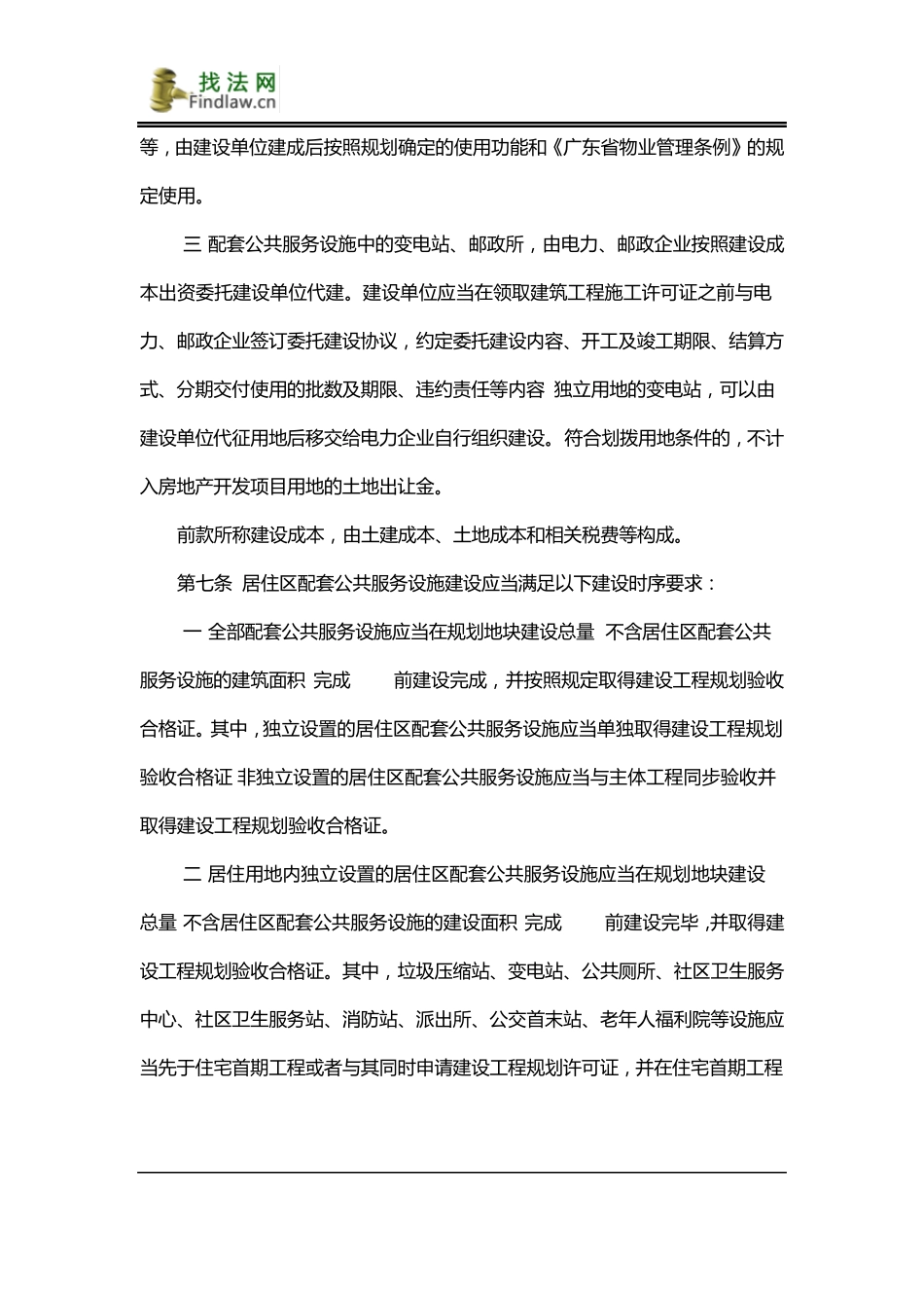 广州市居住区配套公共服务设施管理暂行规定_第3页