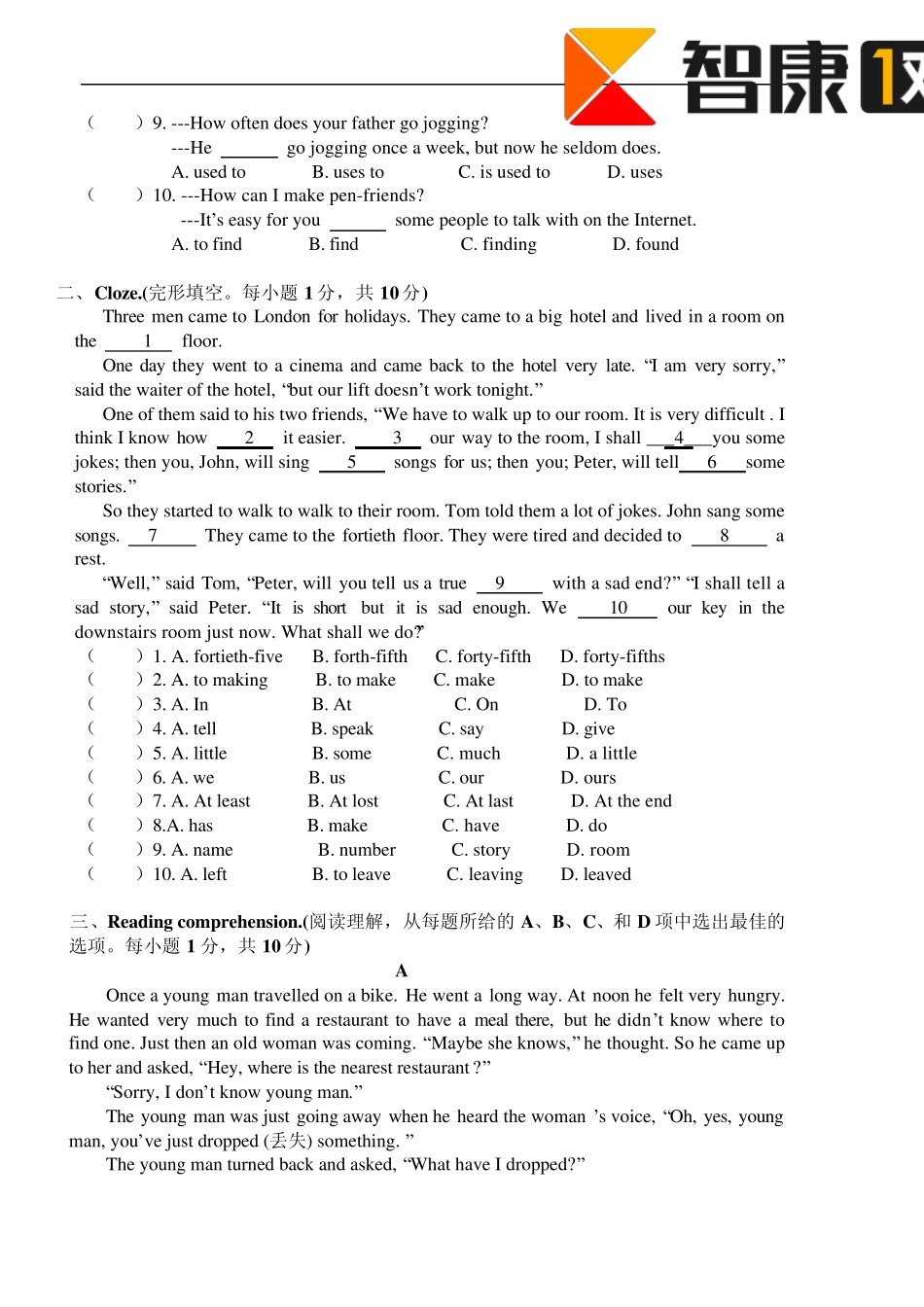 广州市广外附设外语学校2010年初中入学测试英语试卷_第3页