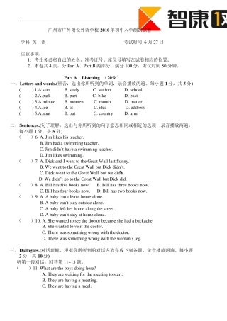 广州市广外附设外语学校2010年初中入学测试英语试卷