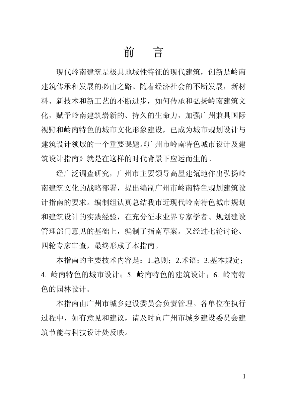 广州市岭南特色城市设计及建筑设计指南_第3页