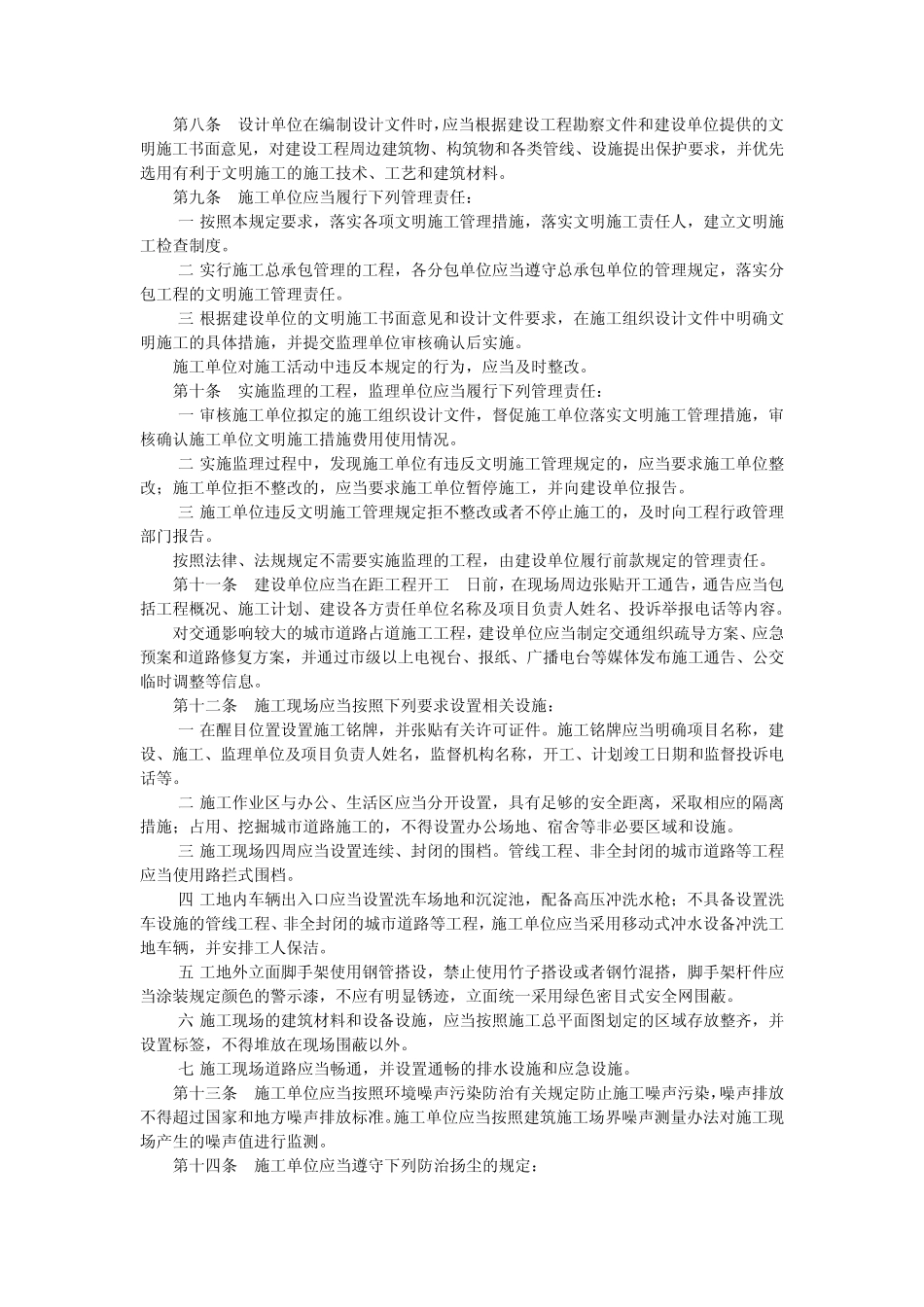 广州市建设工程文明施工管理规定2012年3月实施62令_第2页