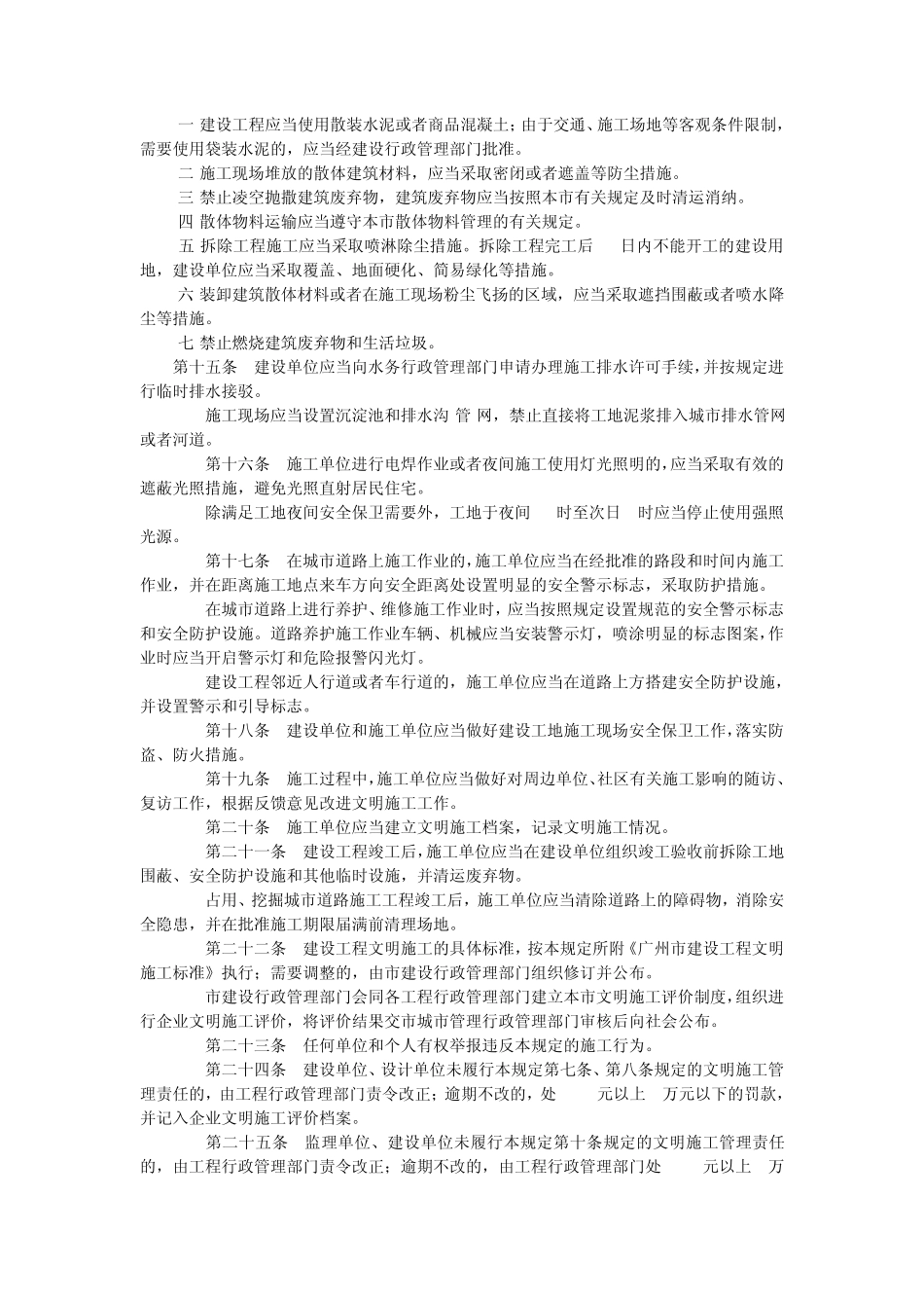 广州市建设工程文明施工管理规定2012年3月实施62令_第3页