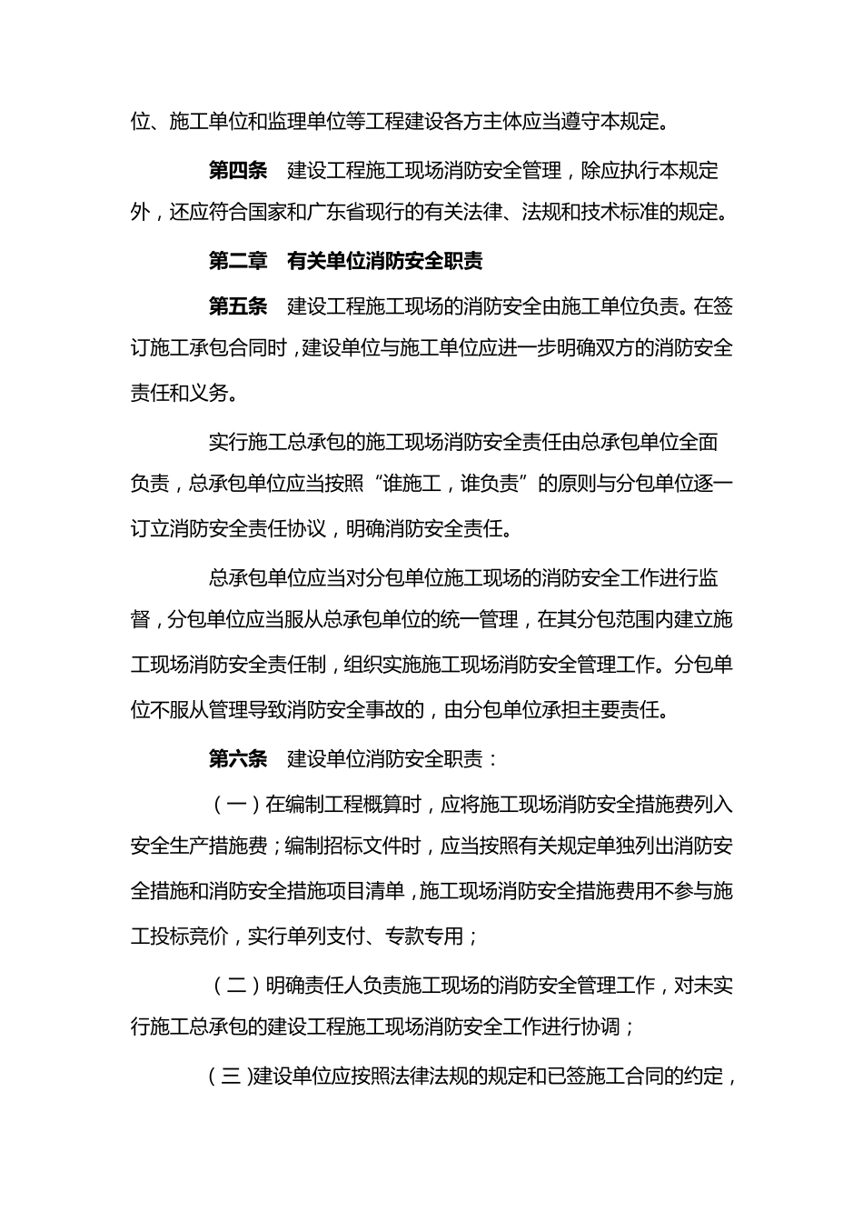 广州市建设工程施工现场消防安全管理规定_第2页